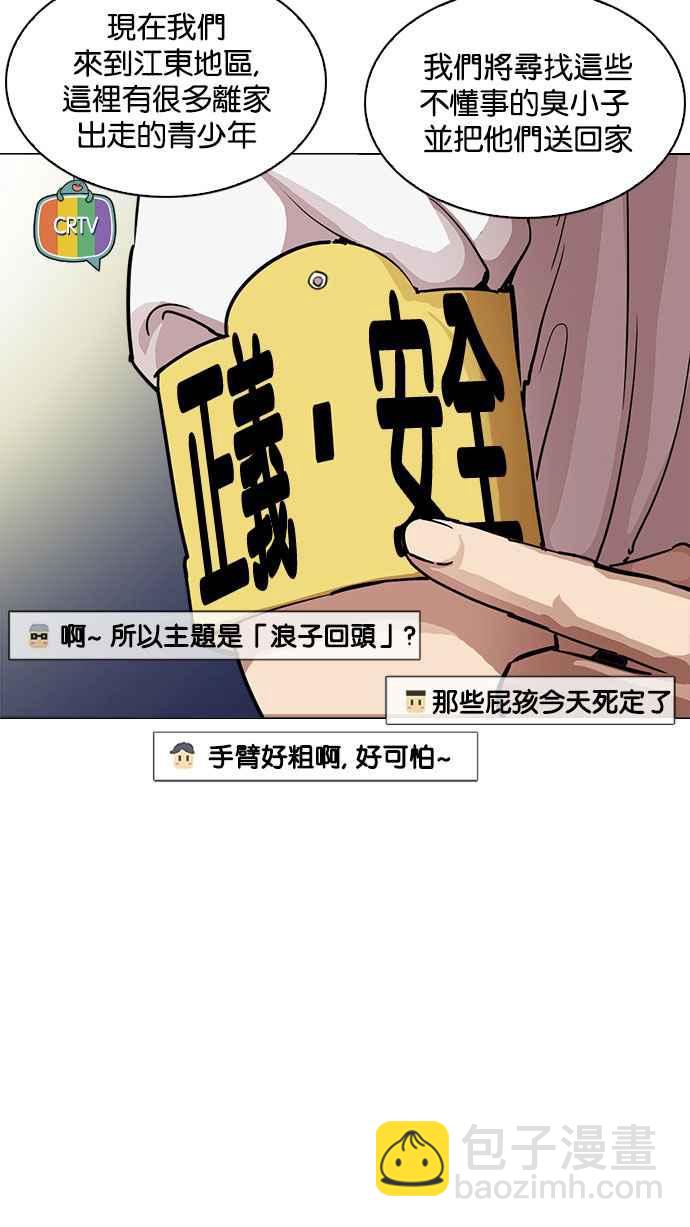 🍕看脸时代 [第220话]「离家出走」组织 [02] 第4页
