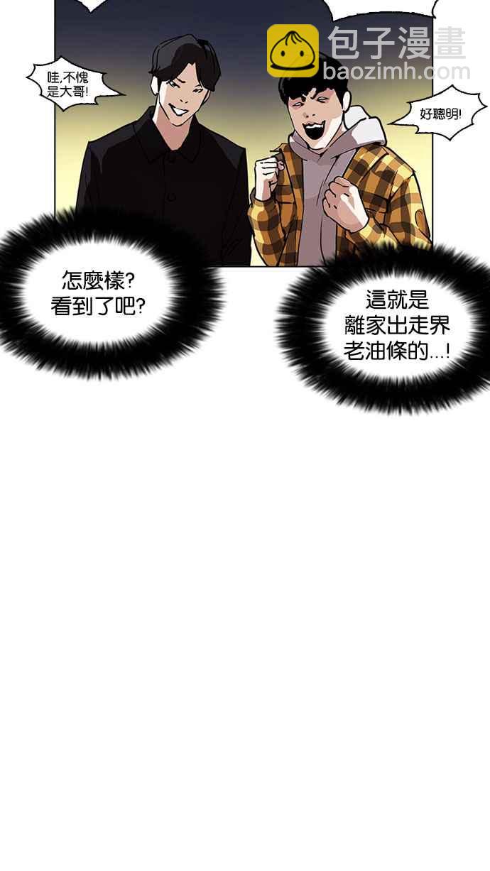 🍕看脸时代 [第220话]「离家出走」组织 [02] 第40页