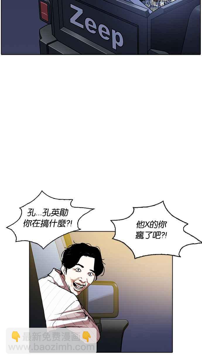 🍕看脸时代 [第220话]「离家出走」组织 [02] 第45页