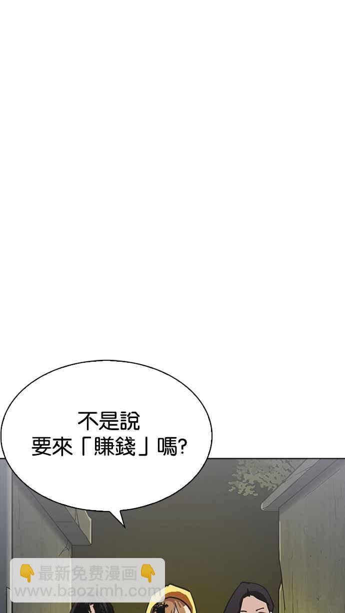 🍕看脸时代 [第220话]「离家出走」组织 [02] 第50页