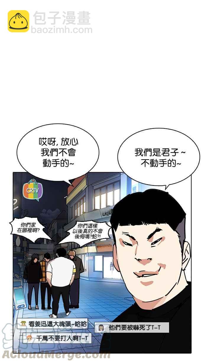 🍕看脸时代 [第220话]「离家出走」组织 [02] 第6页