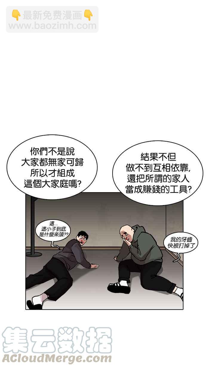🍕看脸时代 [第222话]「离家出走」组织 [04] 第16页