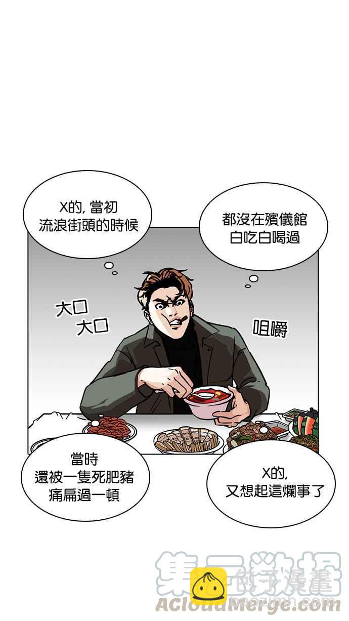 🍕看脸时代 [第222话]「离家出走」组织 [04] 第41页