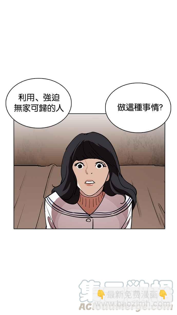 🍕看脸时代 [第222话]「离家出走」组织 [04] 第6页