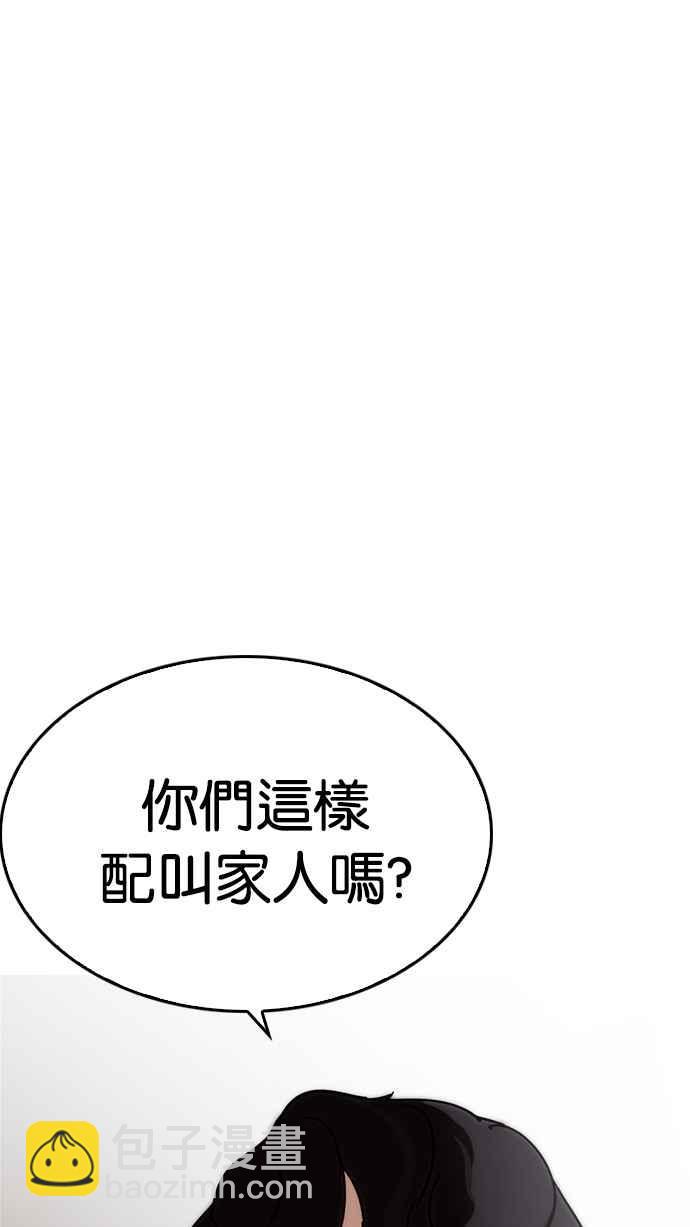 🍕看脸时代 [第222话]「离家出走」组织 [04] 第7页
