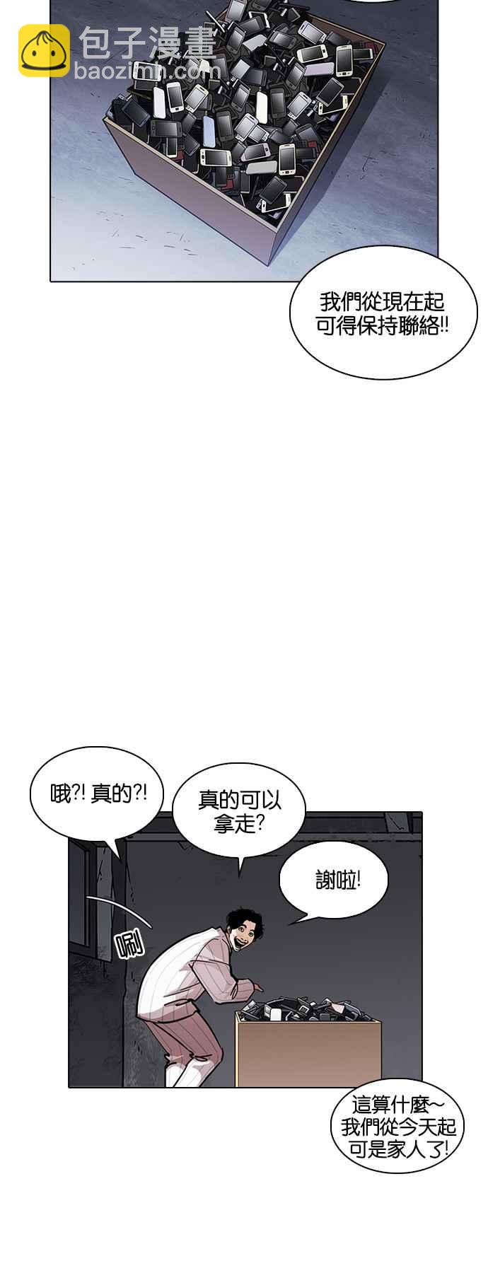 🍕看脸时代 [第224话]「离家出走」组织 [06] 第10页