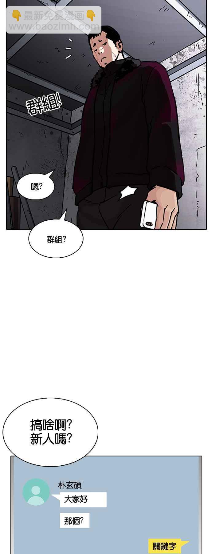 🍕看脸时代 [第224话]「离家出走」组织 [06] 第29页