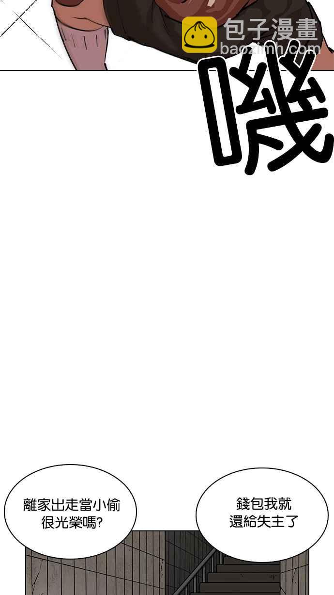 🍕看脸时代 [第226话]「离家出走」组织 [08] 第10页