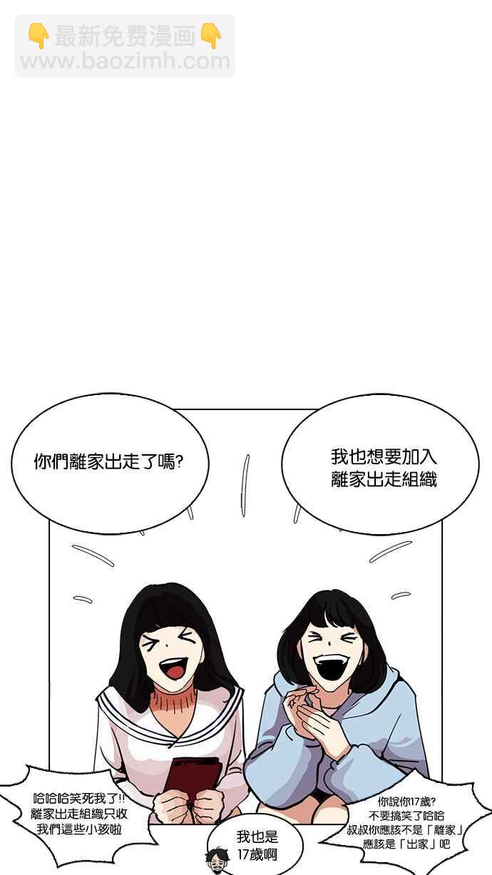 🍕看脸时代 [第226话]「离家出走」组织 [08] 第20页