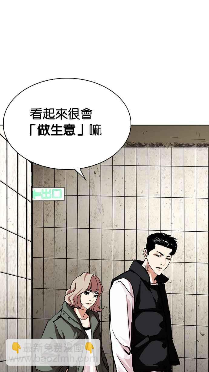 🍕看脸时代 [第226话]「离家出走」组织 [08] 第25页