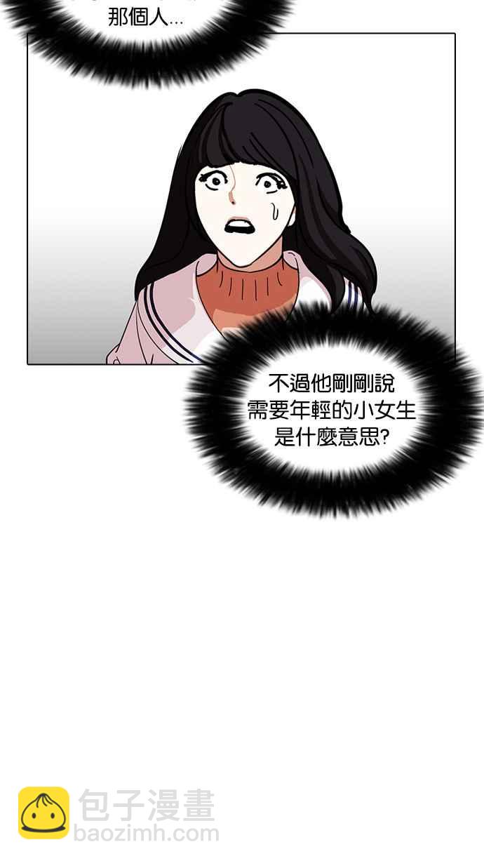 🍕看脸时代 [第226话]「离家出走」组织 [08] 第30页