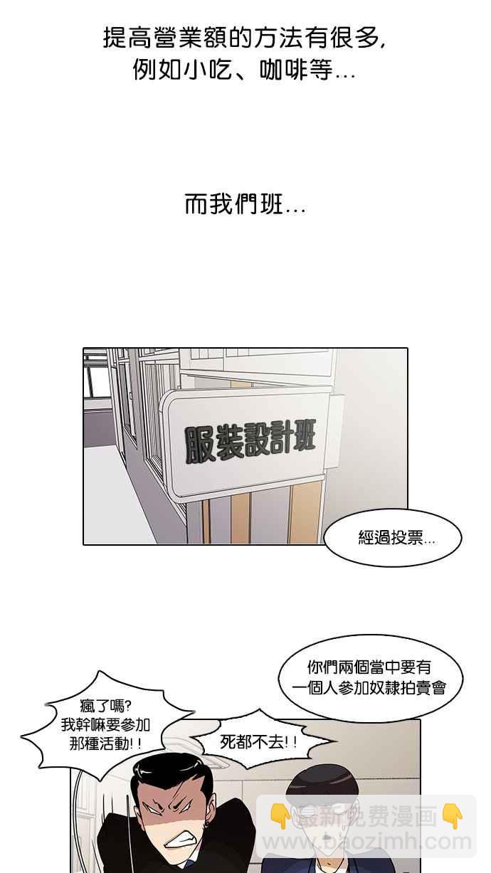 🍕看脸时代 [第24话] 校庆 (4) 第10页