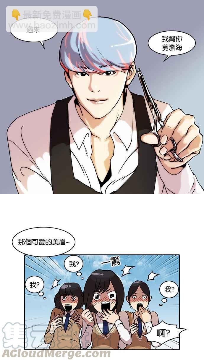 🍕看脸时代 [第24话] 校庆 (4) 第17页