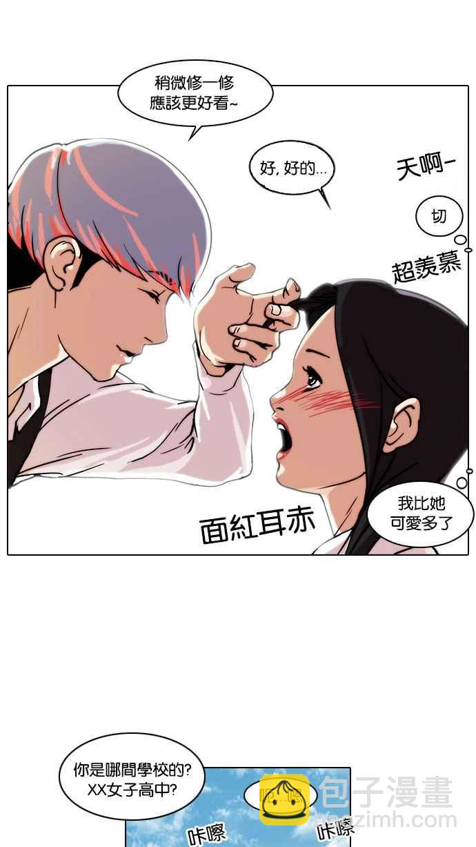🍕看脸时代 [第24话] 校庆 (4) 第19页