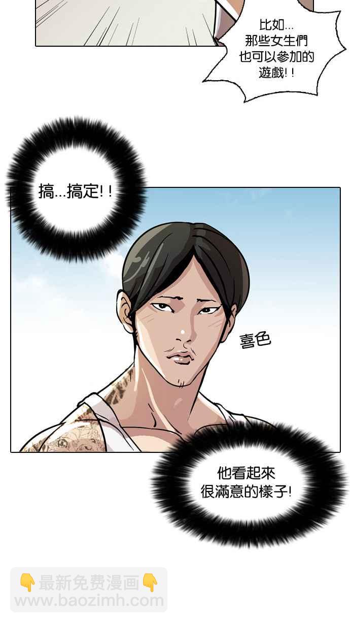 🍕看脸时代 [第24话] 校庆 (4) 第31页