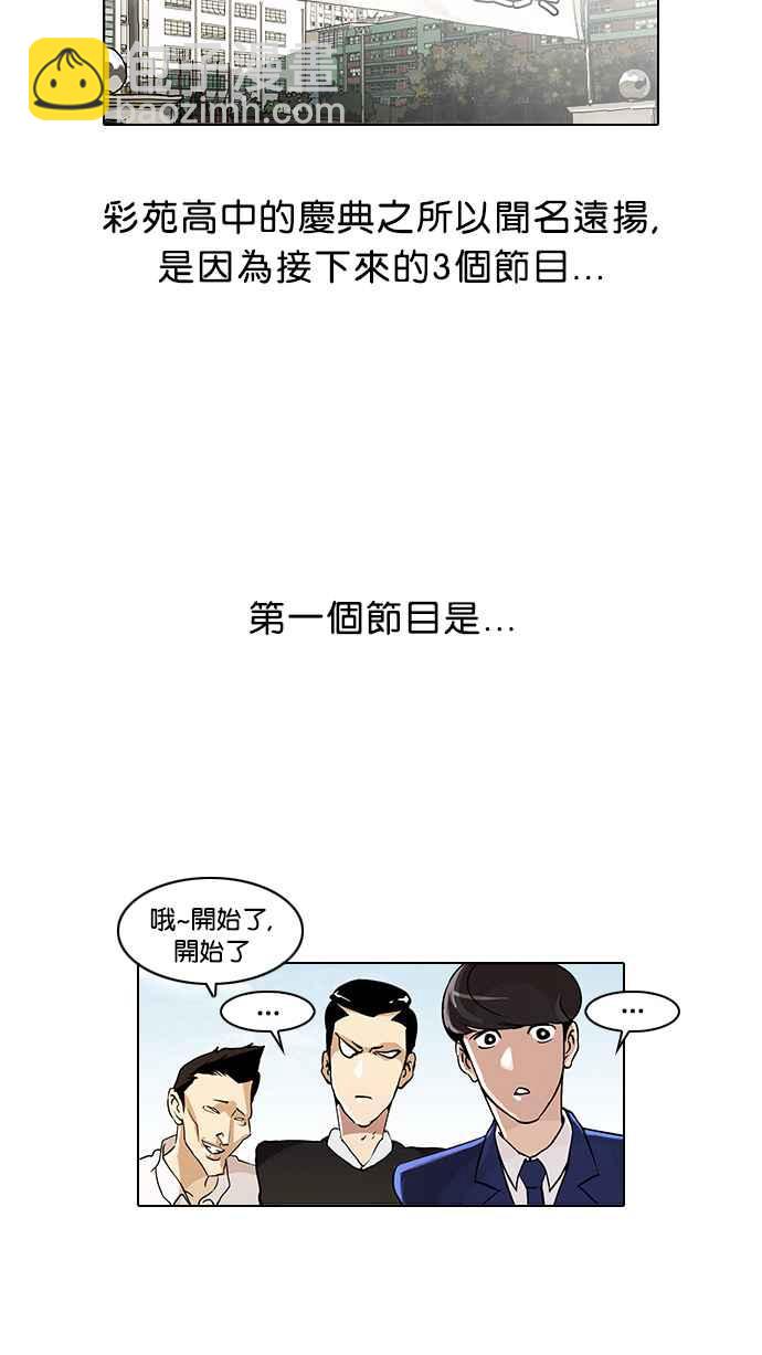 🍕看脸时代 [第24话] 校庆 (4) 第39页