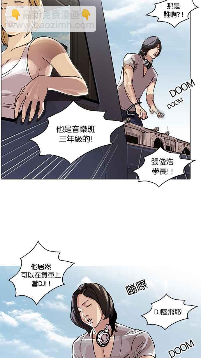 🍕看脸时代 [第24话] 校庆 (4) 第4页
