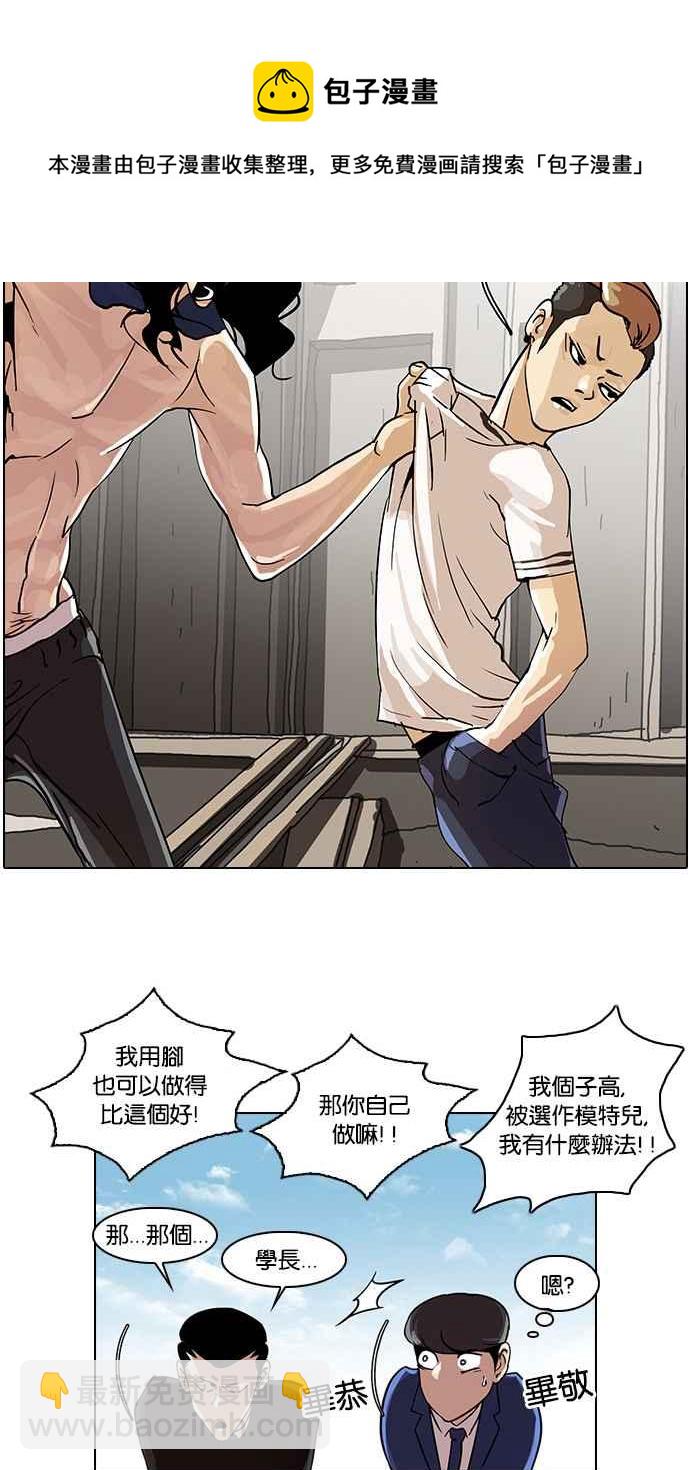 🍕看脸时代 [第24话] 校庆 (4) 第43页