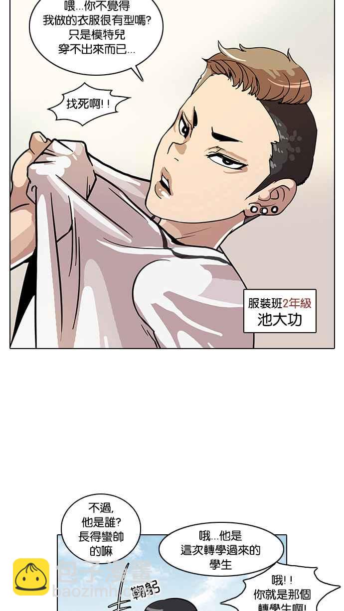 🍕看脸时代 [第24话] 校庆 (4) 第46页