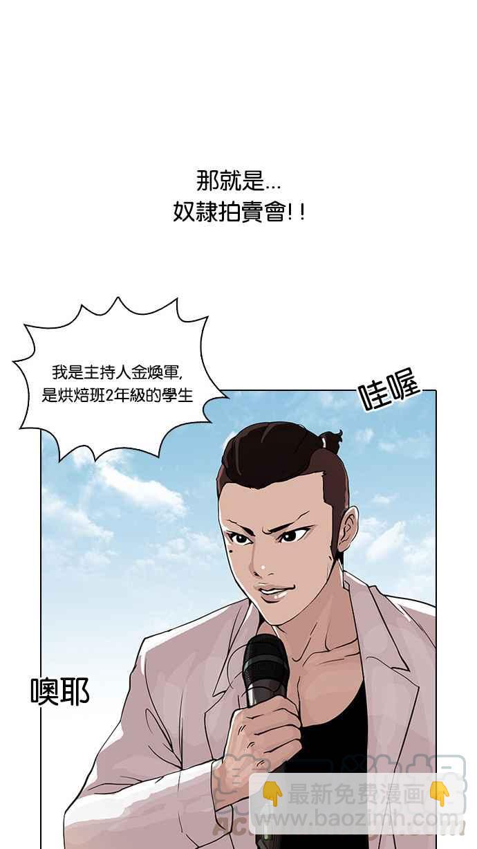 🍕看脸时代 [第24话] 校庆 (4) 第49页