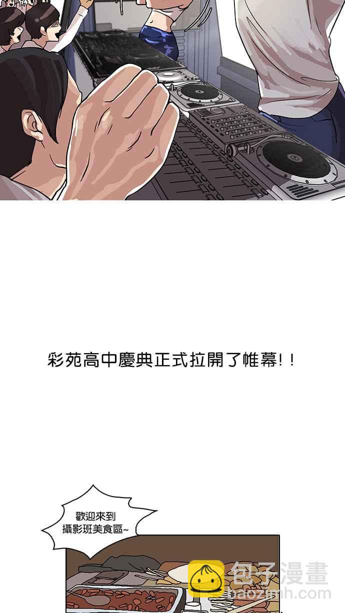 🍕看脸时代 [第24话] 校庆 (4) 第7页