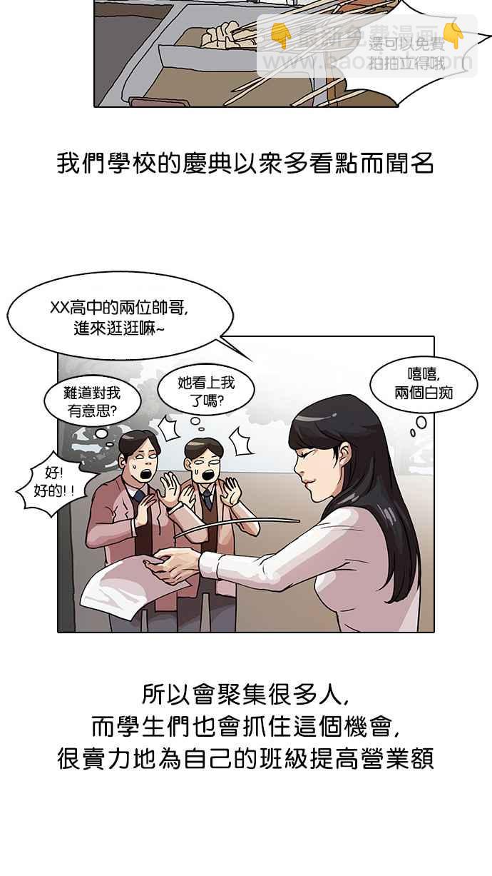 🍕看脸时代 [第24话] 校庆 (4) 第8页
