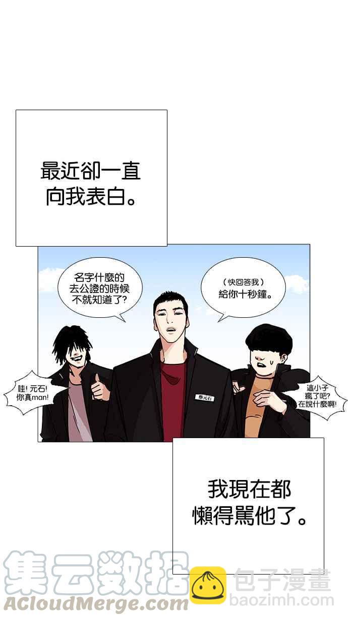 🍕看脸时代 [第232话] 张贤 [01] 第26页