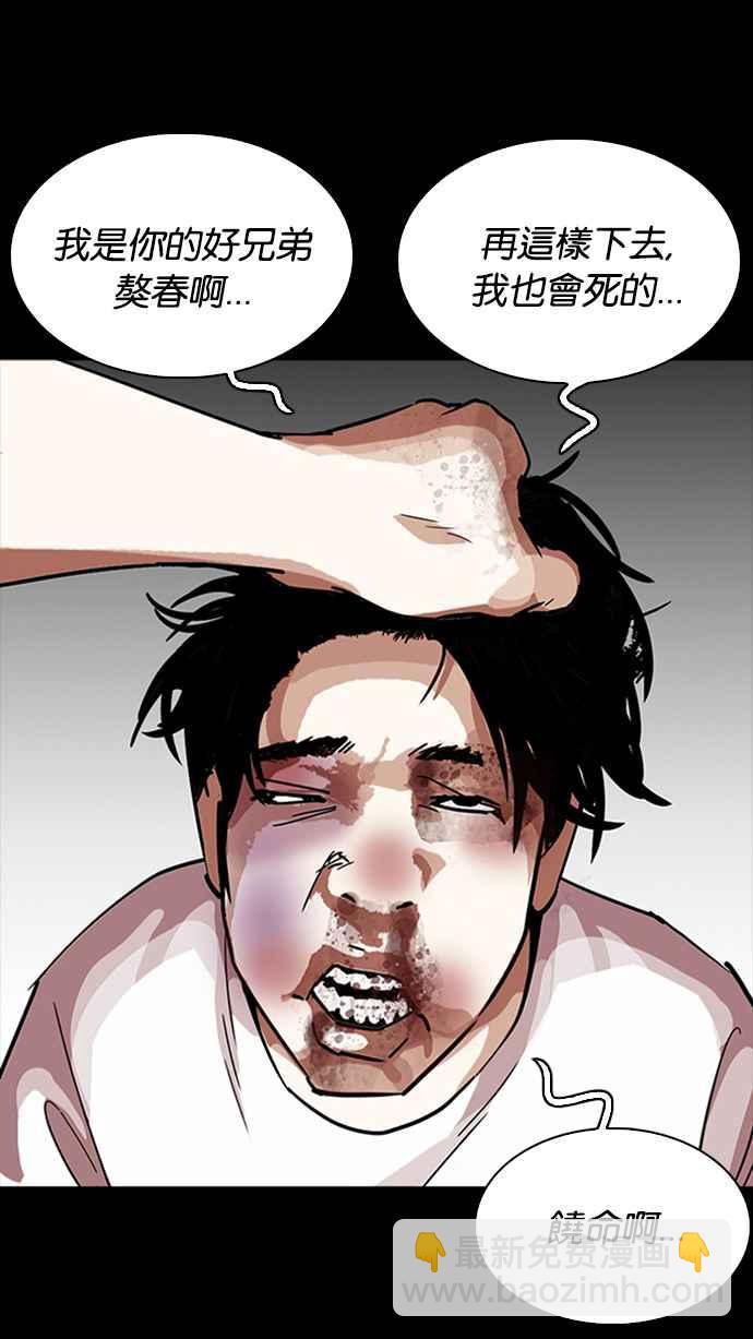 🍕看脸时代 [第232话] 张贤 [01] 第3页