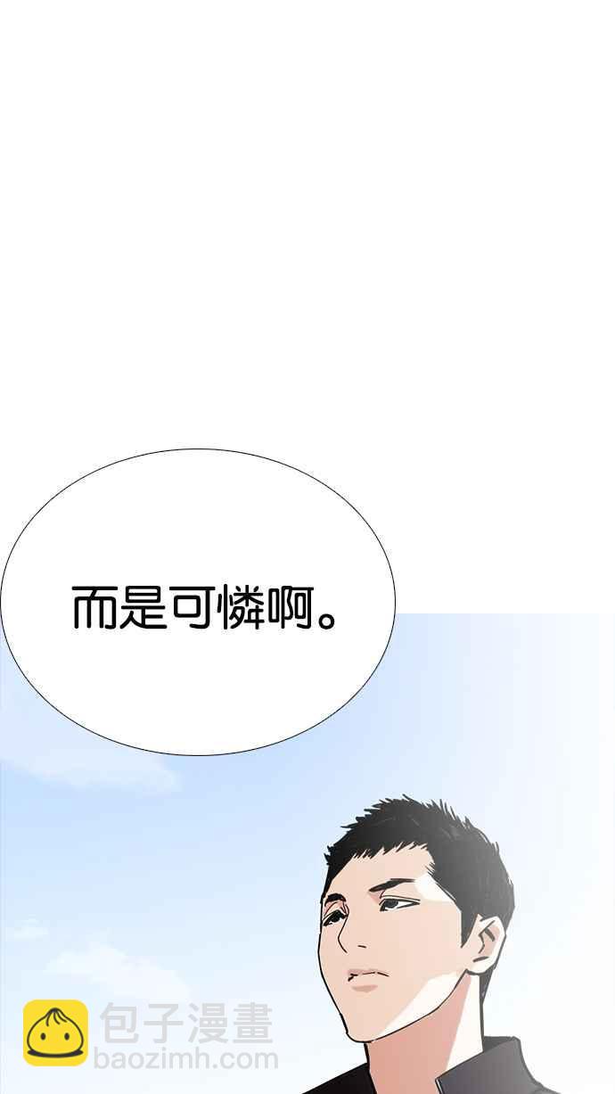 🍕看脸时代 [第232话] 张贤 [01] 第33页