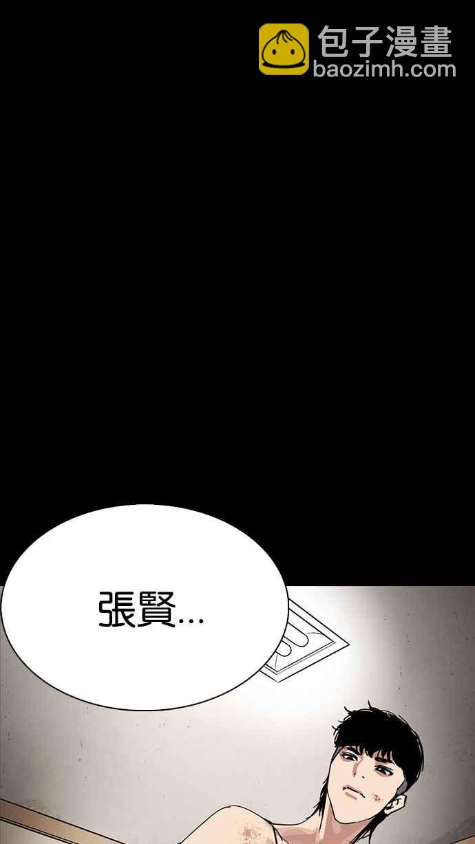 🍕看脸时代 [第232话] 张贤 [01] 第4页