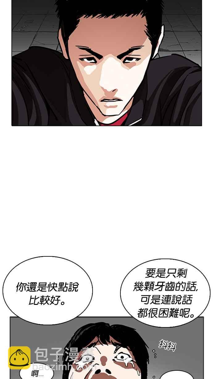 🍕看脸时代 [第232话] 张贤 [01] 第44页