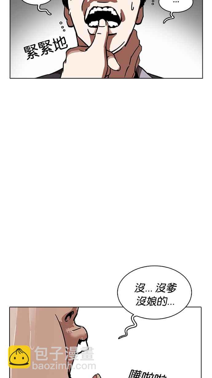 🍕看脸时代 [第232话] 张贤 [01] 第45页