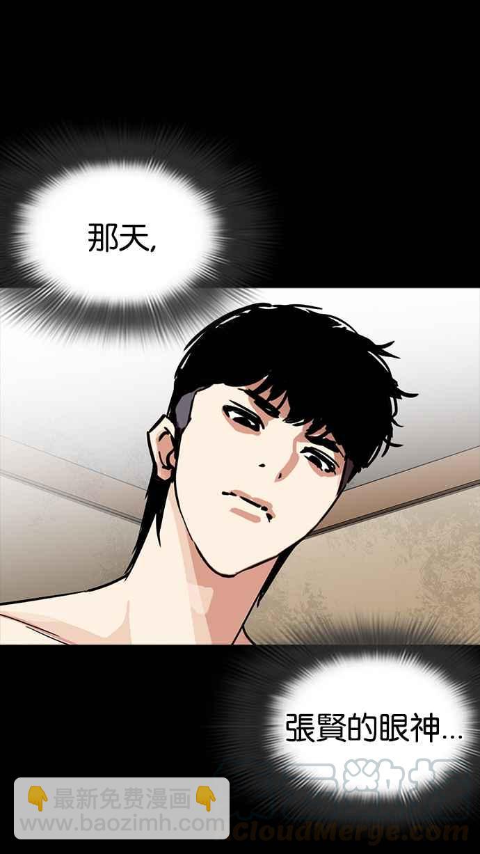 🍕看脸时代 [第232话] 张贤 [01] 第6页