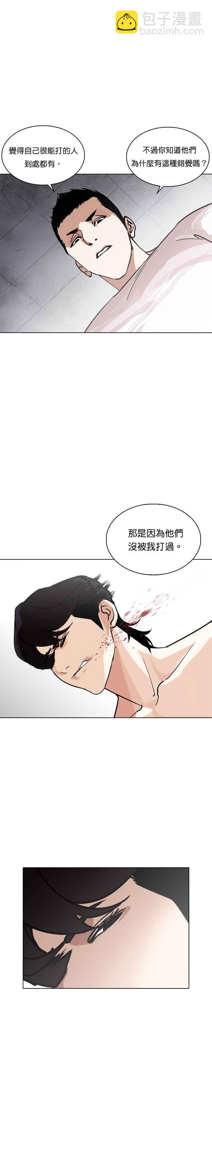 🍕看脸时代 [第236话] 张贤 [05] 第11页