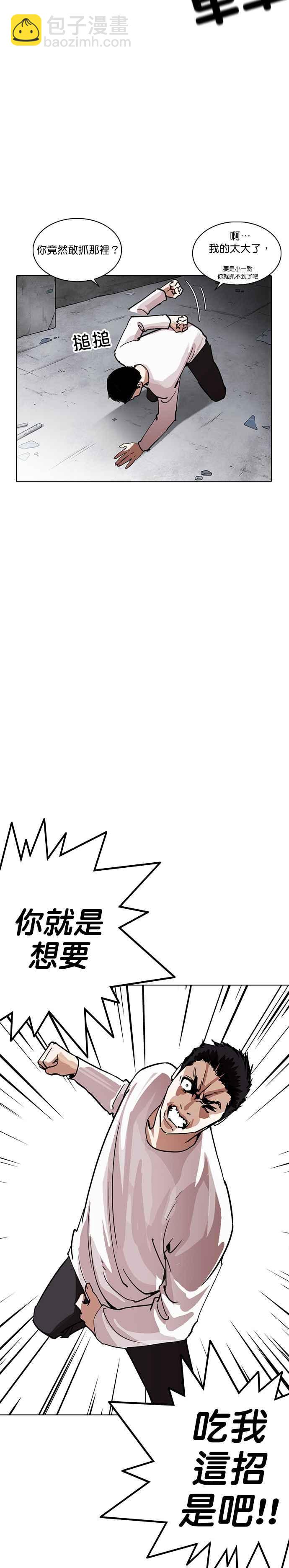 🍕看脸时代 [第236话] 张贤 [05] 第14页