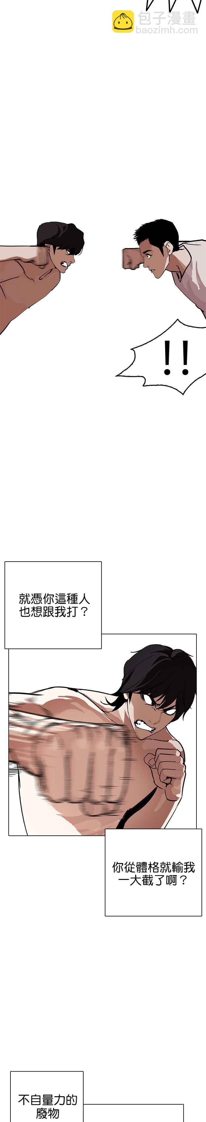 🍕看脸时代 [第236话] 张贤 [05] 第15页