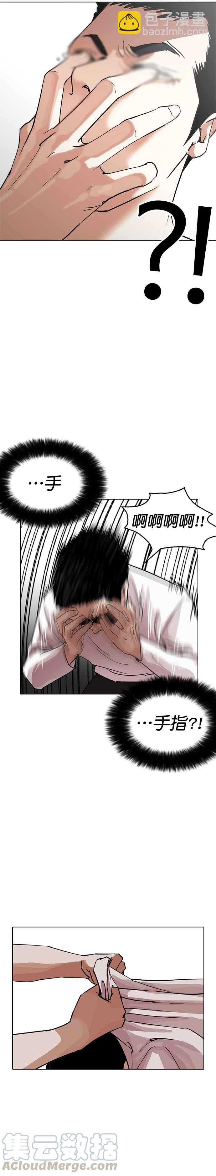 🍕看脸时代 [第236话] 张贤 [05] 第17页