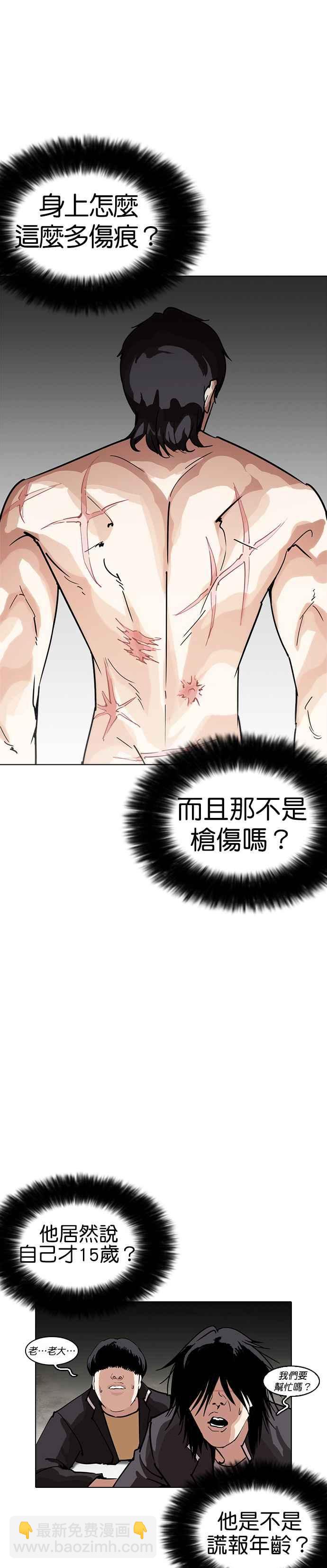 🍕看脸时代 [第236话] 张贤 [05] 第2页