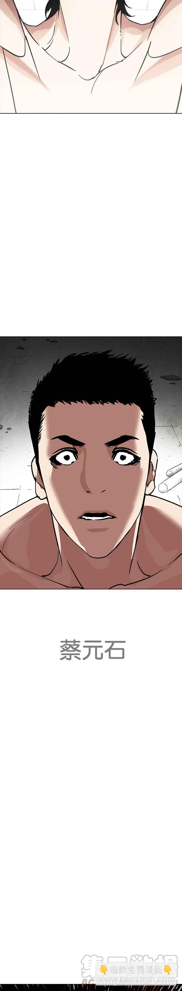 🍕看脸时代 [第236话] 张贤 [05] 第21页