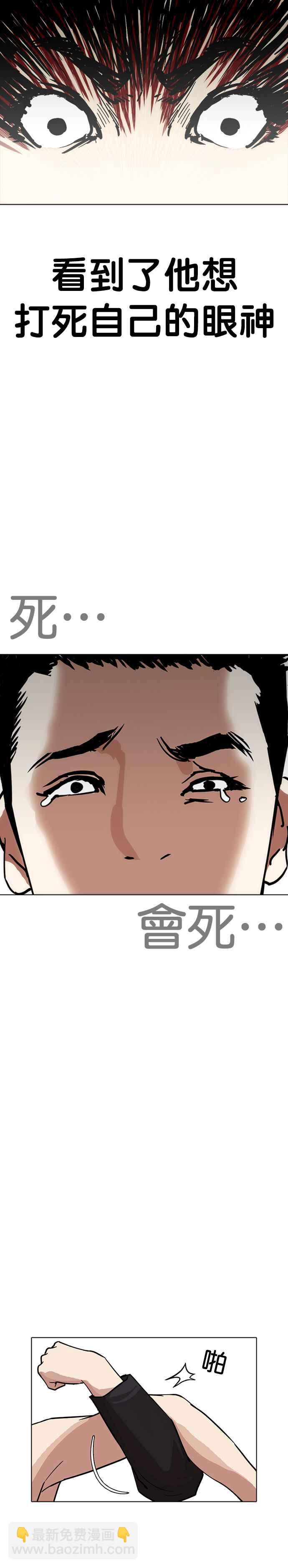 🍕看脸时代 [第236话] 张贤 [05] 第22页