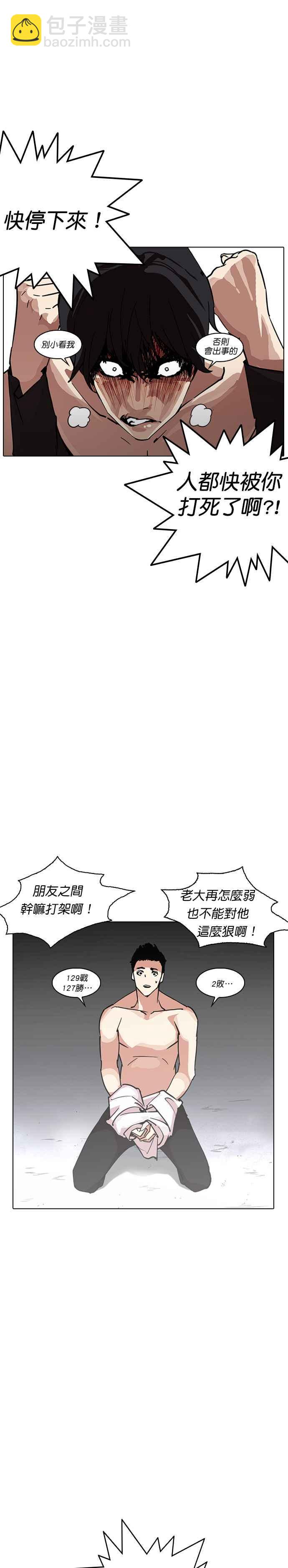 🍕看脸时代 [第236话] 张贤 [05] 第24页