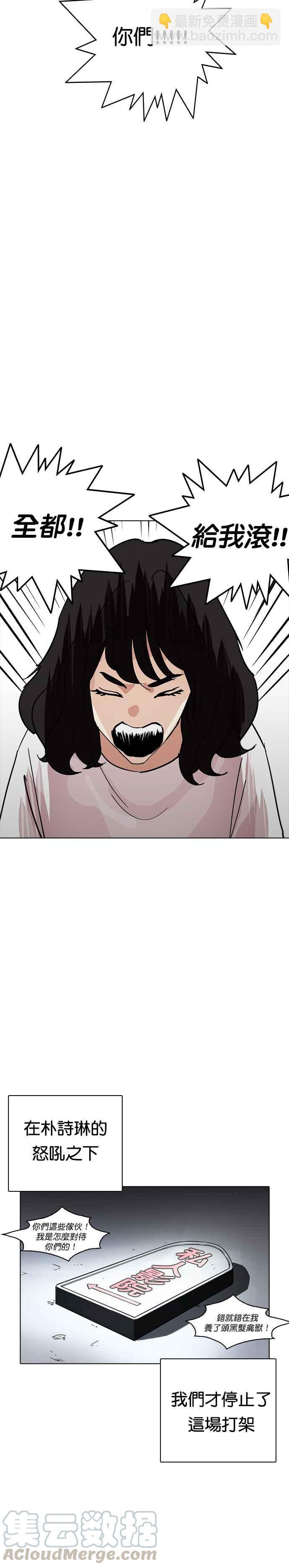 🍕看脸时代 [第236话] 张贤 [05] 第25页