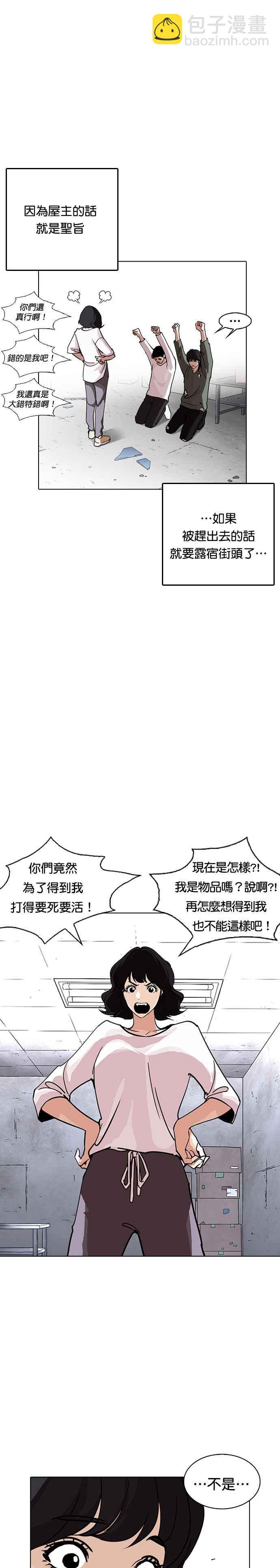 🍕看脸时代 [第236话] 张贤 [05] 第26页