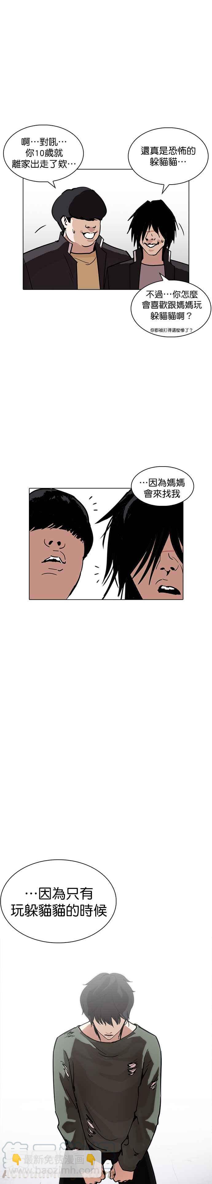 🍕看脸时代 [第236话] 张贤 [05] 第29页