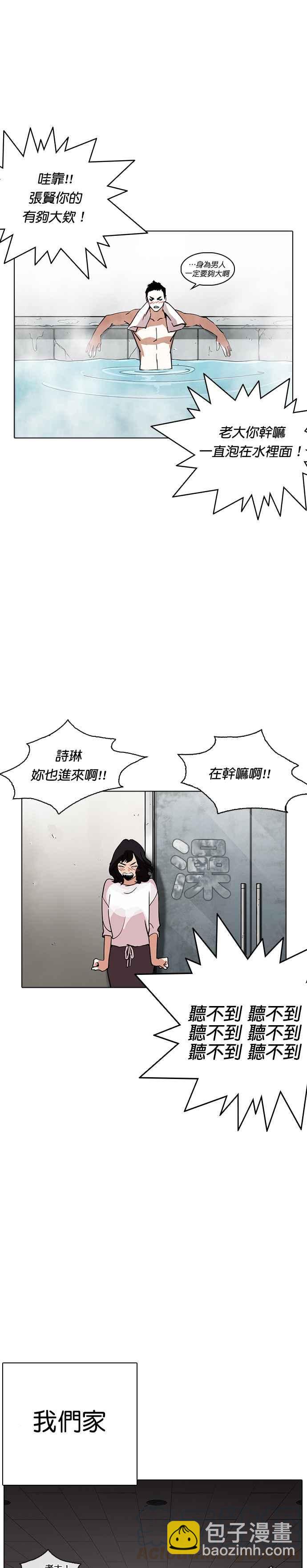 🍕看脸时代 [第236话] 张贤 [05] 第33页