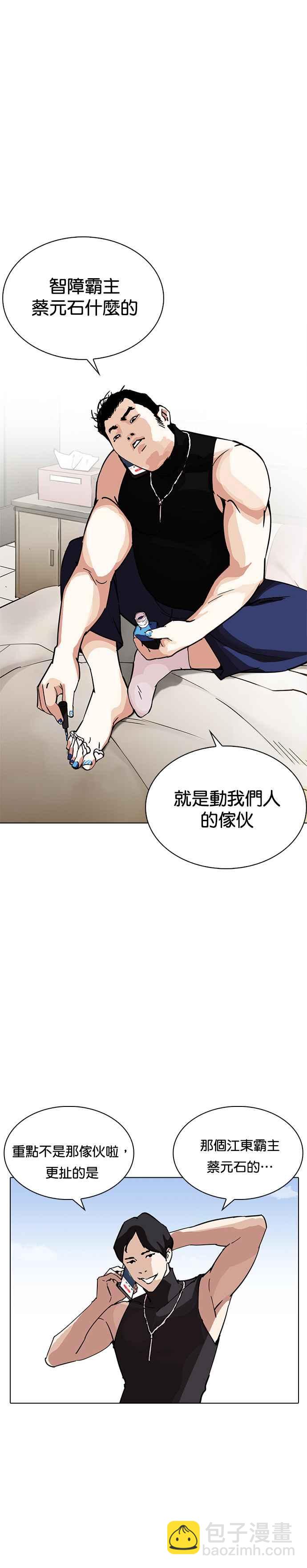 🍕看脸时代 [第236话] 张贤 [05] 第35页