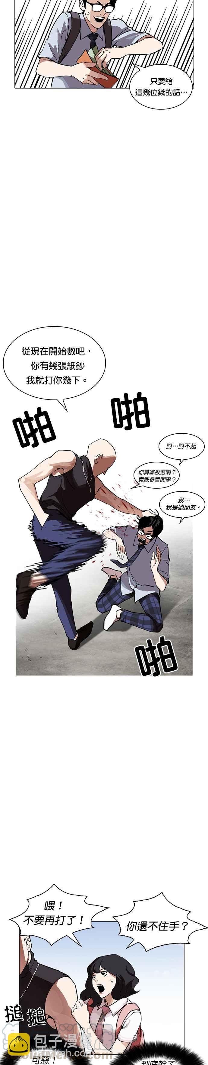 🍕看脸时代 [第236话] 张贤 [05] 第37页