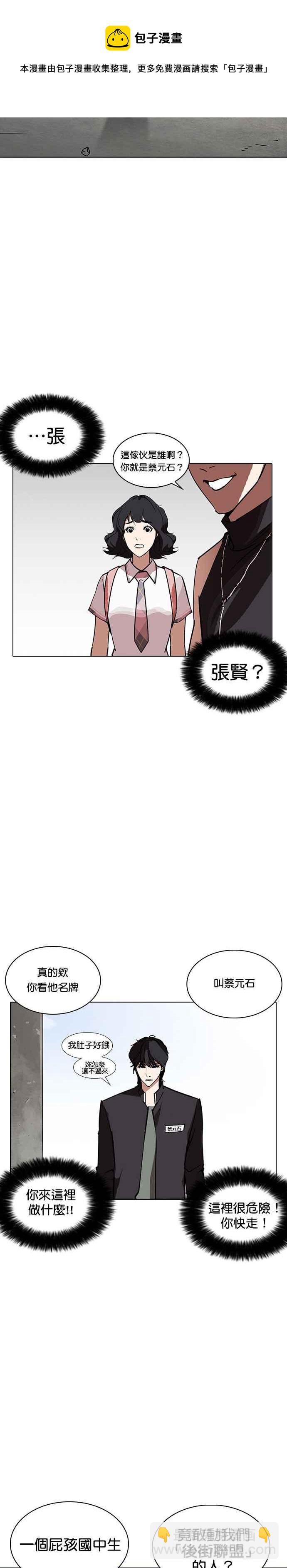 🍕看脸时代 [第236话] 张贤 [05] 第39页