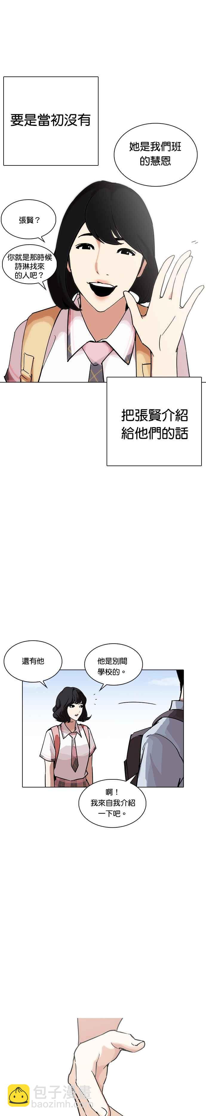 🍕看脸时代 [第236话] 张贤 [05] 第47页