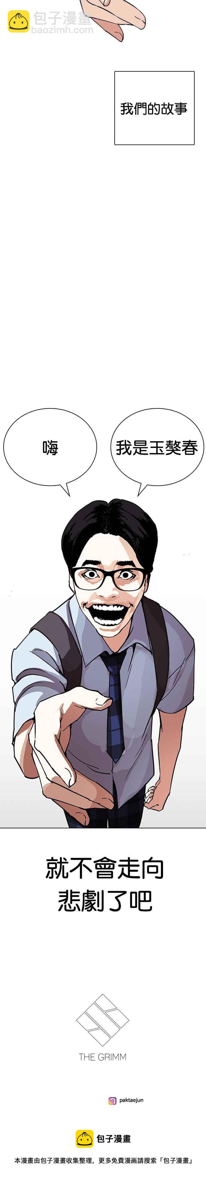 🍕看脸时代 [第236话] 张贤 [05] 第48页